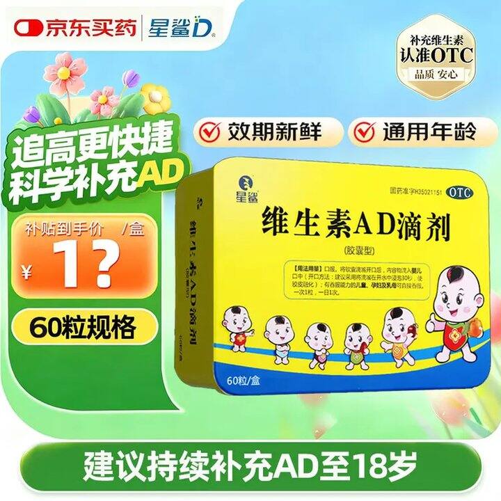 星鲨维生素AD滴剂💰0.3