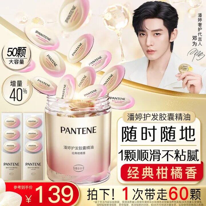 潘婷 护发胶囊精油💰1.4，这是加强装
