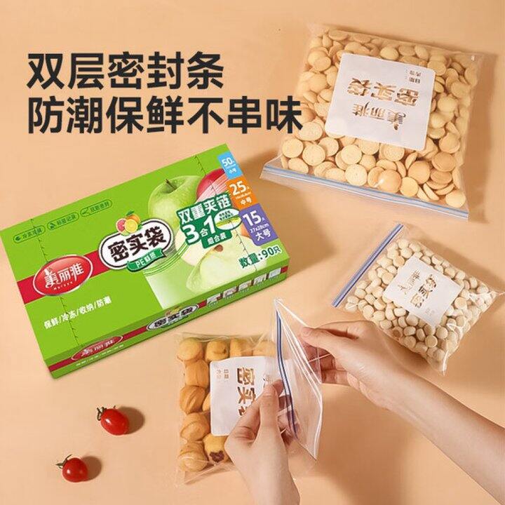 美丽雅 食品密封袋 大中小组合 丨新低5.5
