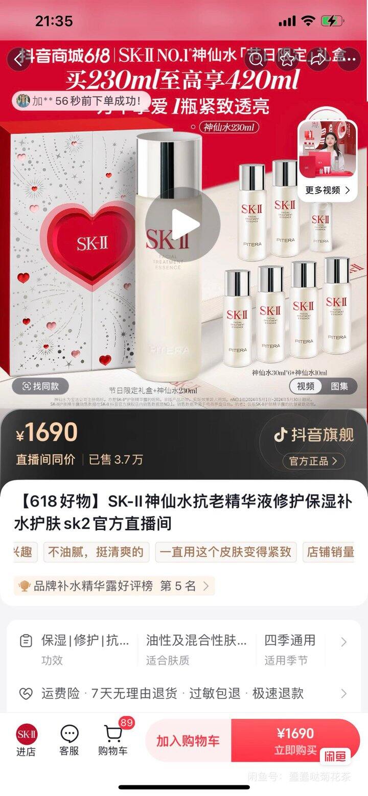 出Skll 爽肤水230毫升