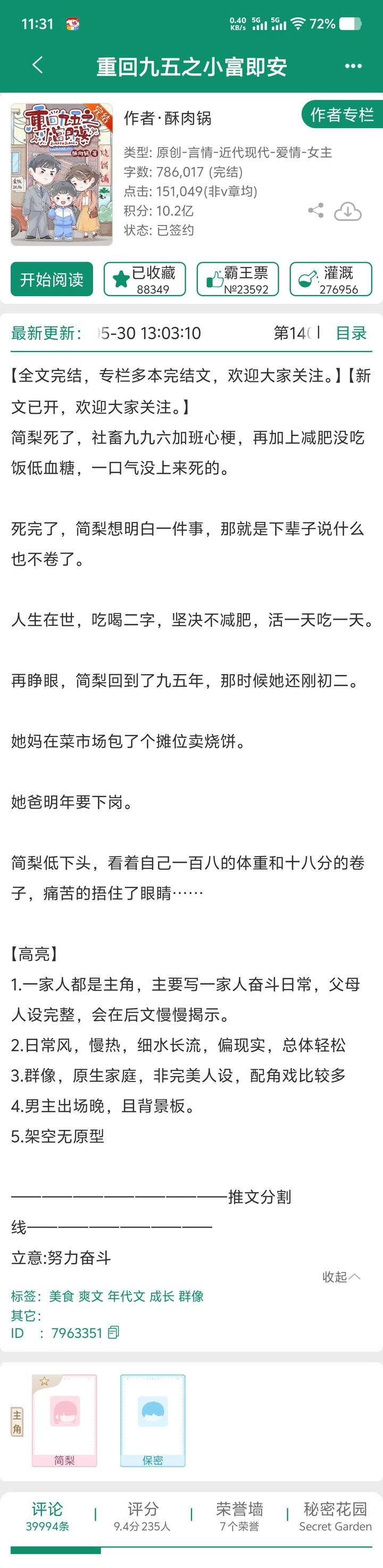 重回九五之小富即安 好看！！