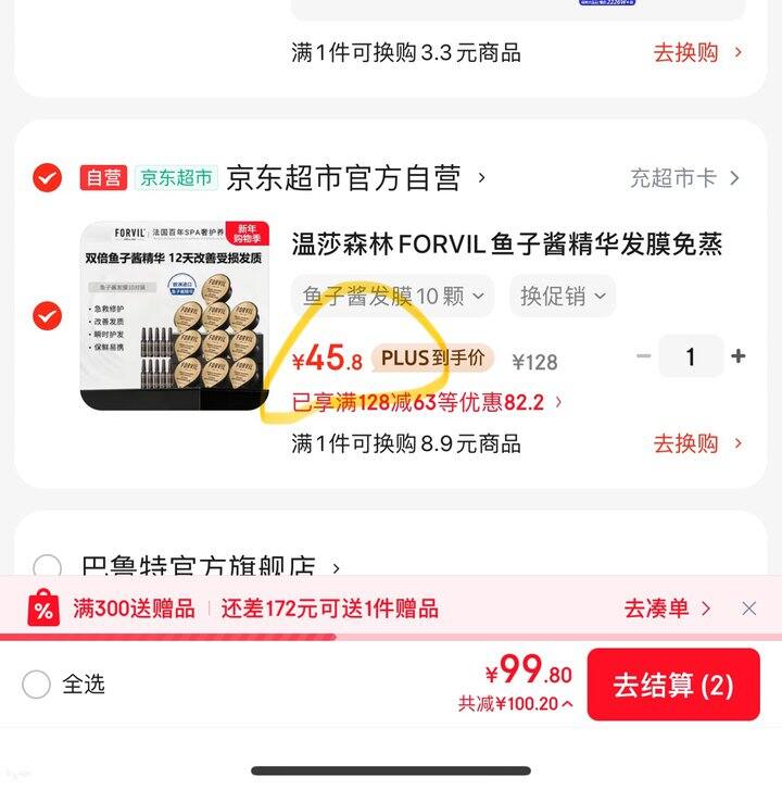 温莎森林鱼子酱发膜丨45.8