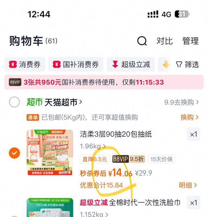 洁柔抽纸丨0.7/包