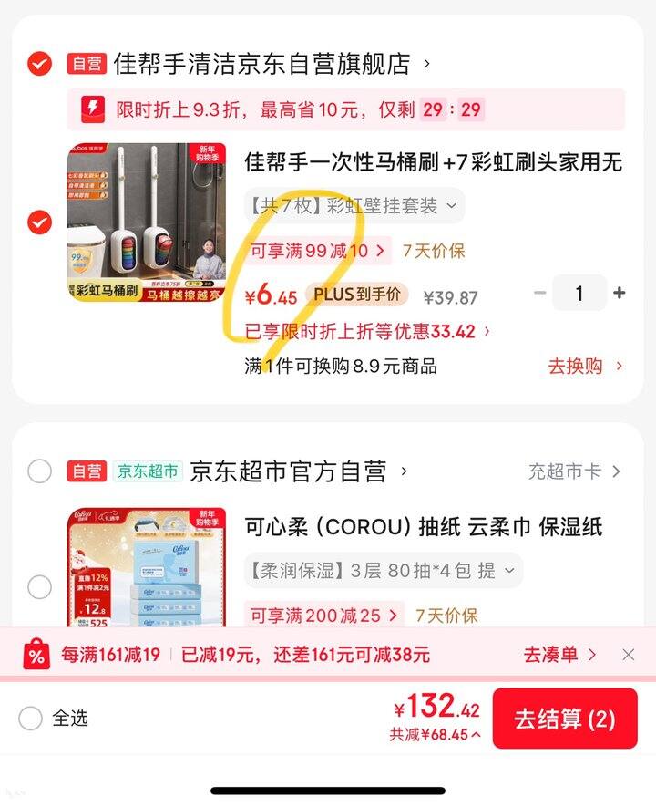 佳帮手一次性马桶刷新低价