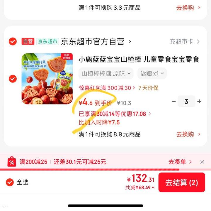 小鹿蓝蓝宝宝山楂棒丨2.6/袋