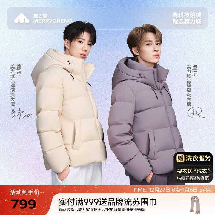 美力城 鹅绒羽绒服💰549