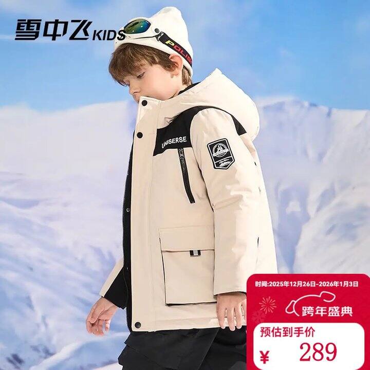 雪中飞 儿童羽绒服💰154