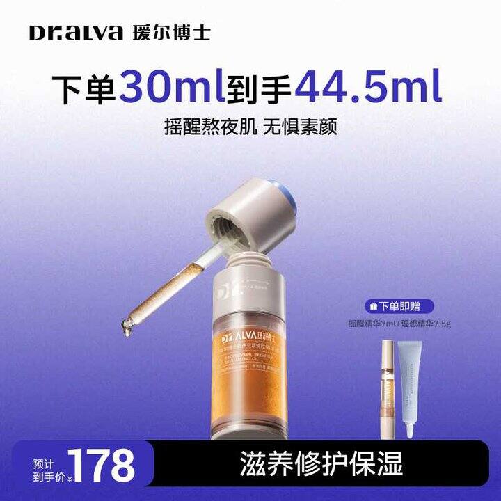 59💰 瑷尔博士 摇醒精华 30ml