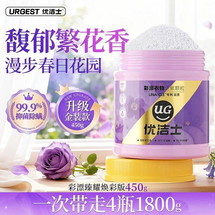 优洁士馥郁香爆炸盐💰12.4，不伤衣