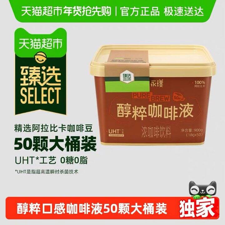 永璞咖啡液丨1.25/枚