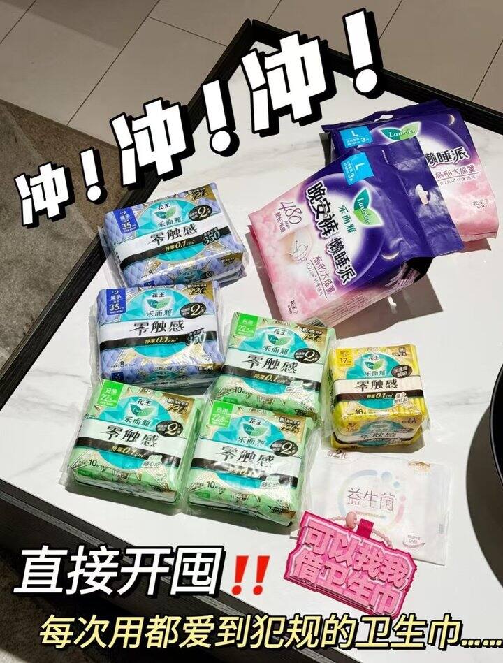 🆘5.8❗️一件花王卫生巾🚗