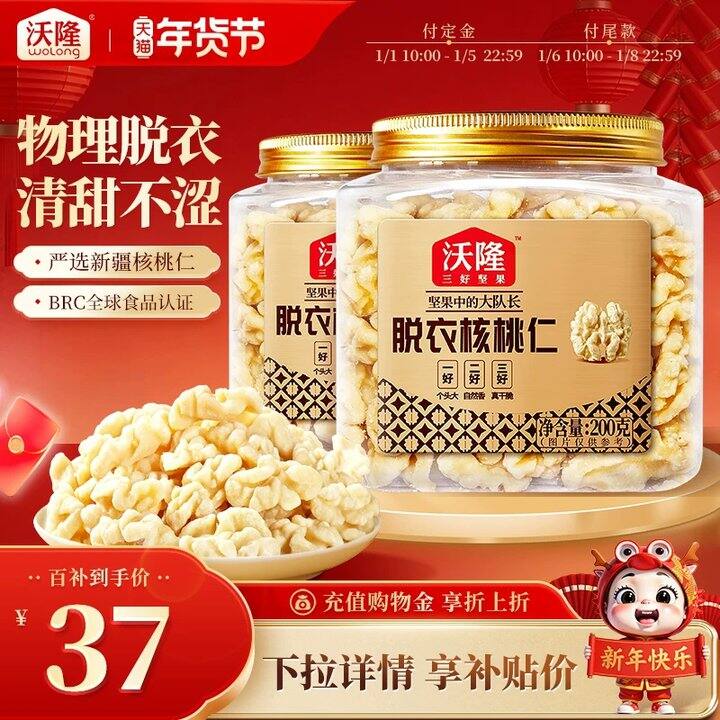 【核桃仁/薯片】