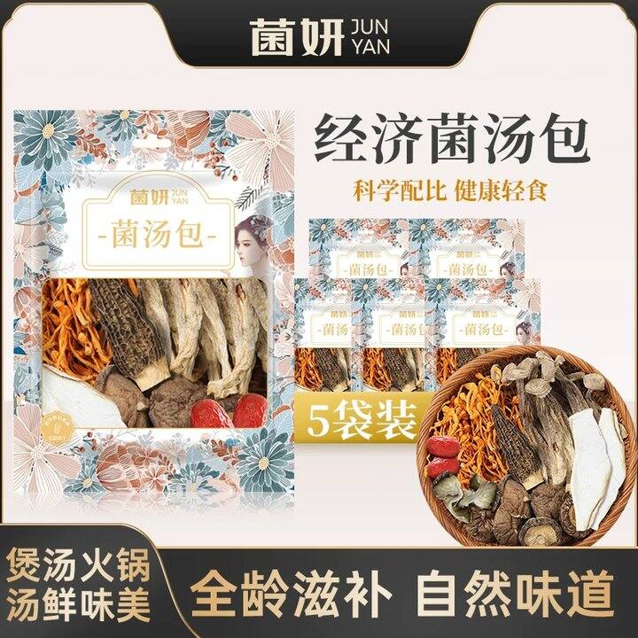 【七彩菌汤包】