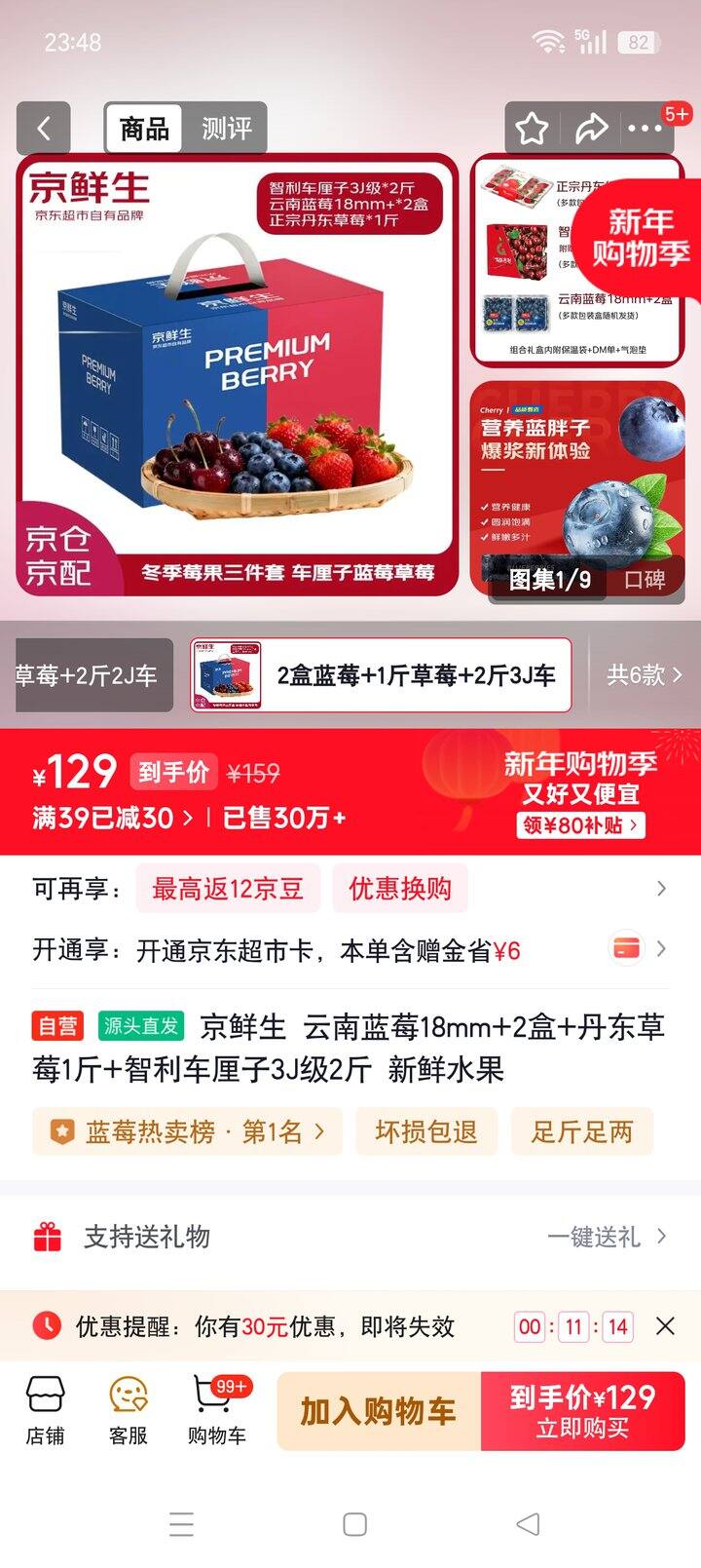 【奶茶东】水果合集