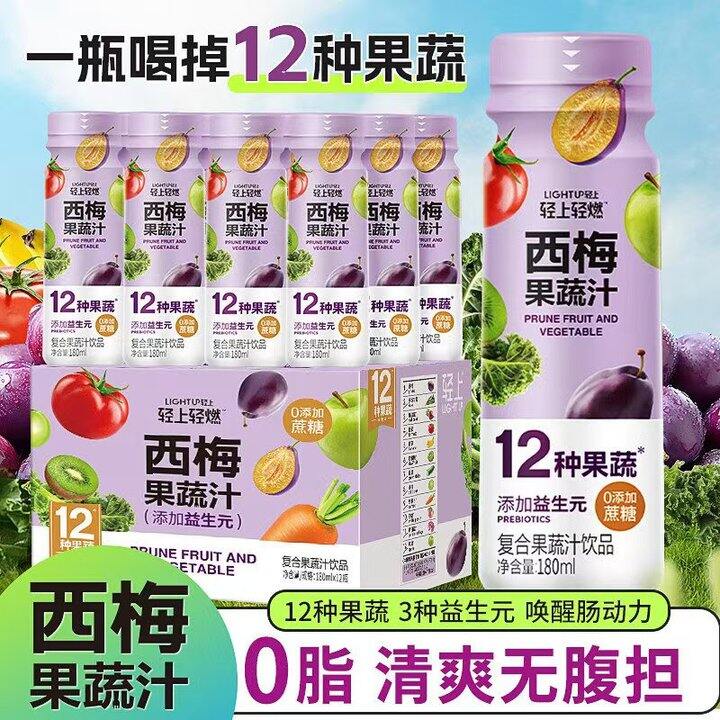轻上西梅 酸奶  果蔬汁💰1.1/瓶