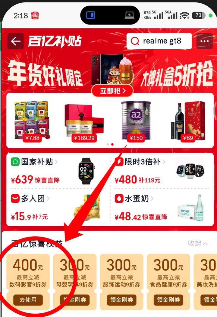 华为 fit4 好价，到手 413.（车开走了）