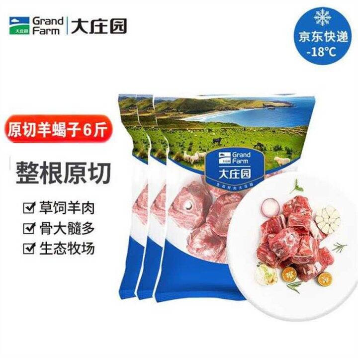 自营大庄园羊蝎子，16.5/斤