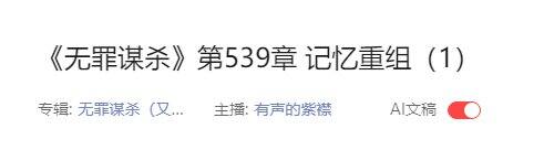 好听的有声书分享