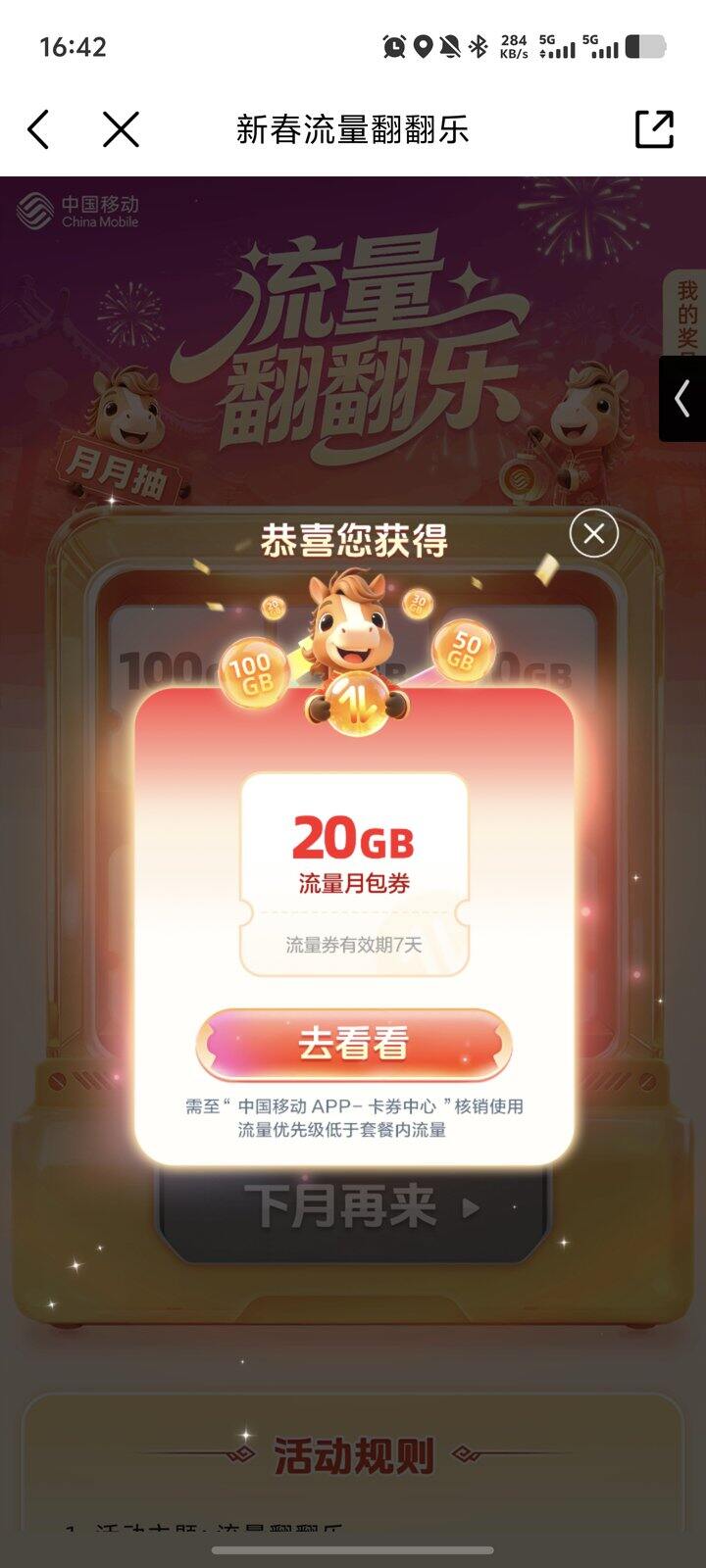 中国移动APP搜:新春开门红