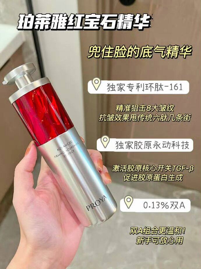 125💰珀莱雅红宝石精华共82.5ml