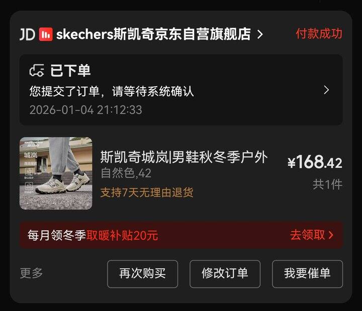 我买了！史低价，169‼️斯凯奇 城岚男时尚休闲运动鞋，得物329，闭眼冲
