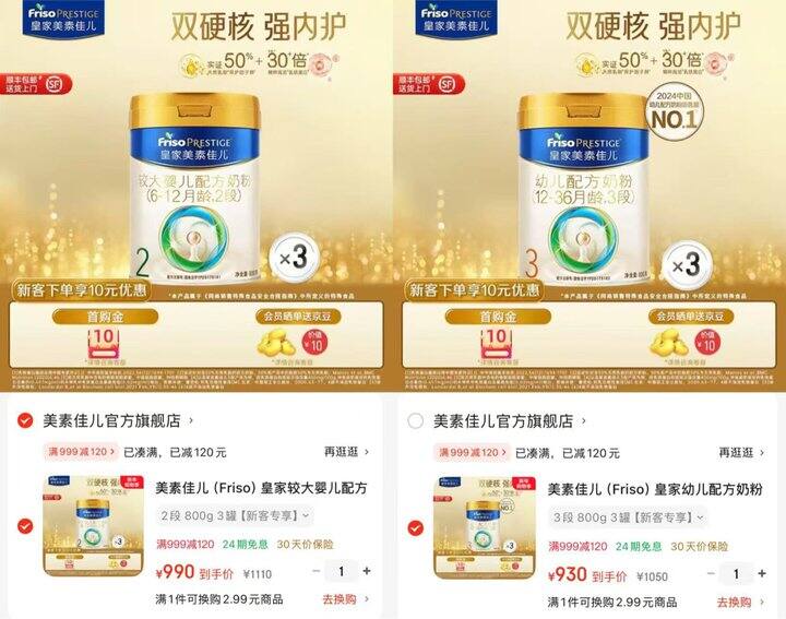 皇家美素佳儿配方奶粉 合集