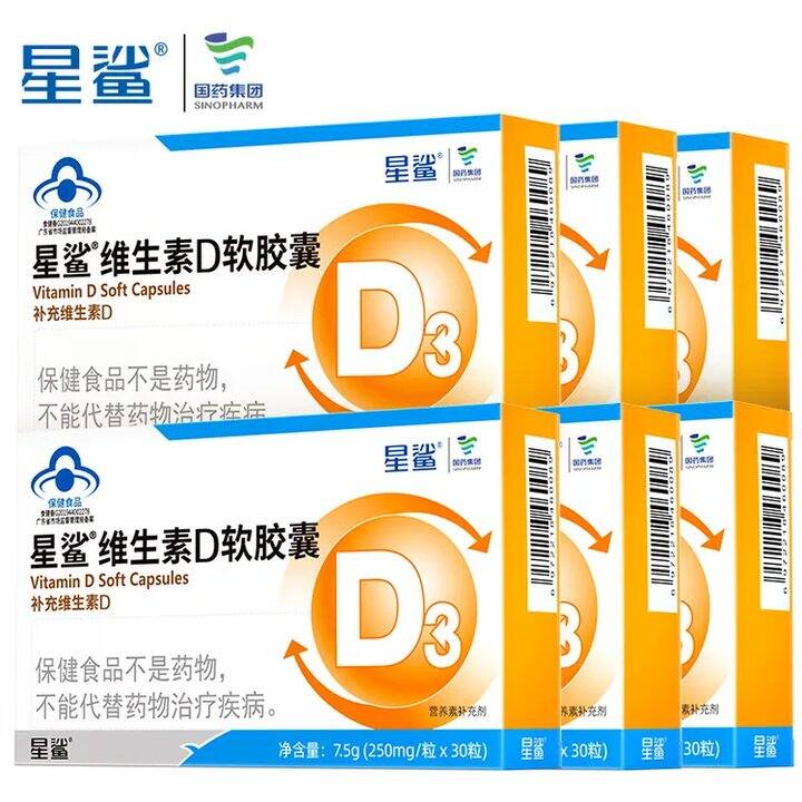 0.47/粒❗️星鲨 维生素D3软胶囊