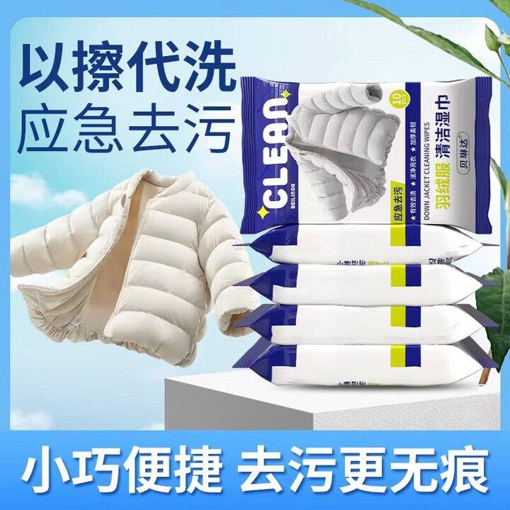 羽绒服便携清洁湿巾💰0.99/包