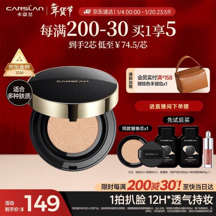 卡姿兰 黑金气垫💰127.8元