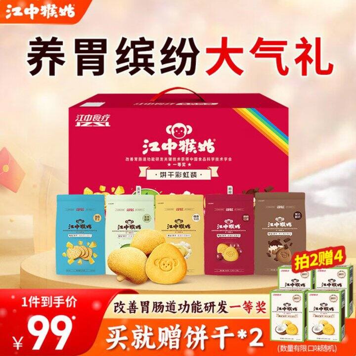 江中猴姑 养胃热销💰53.56起