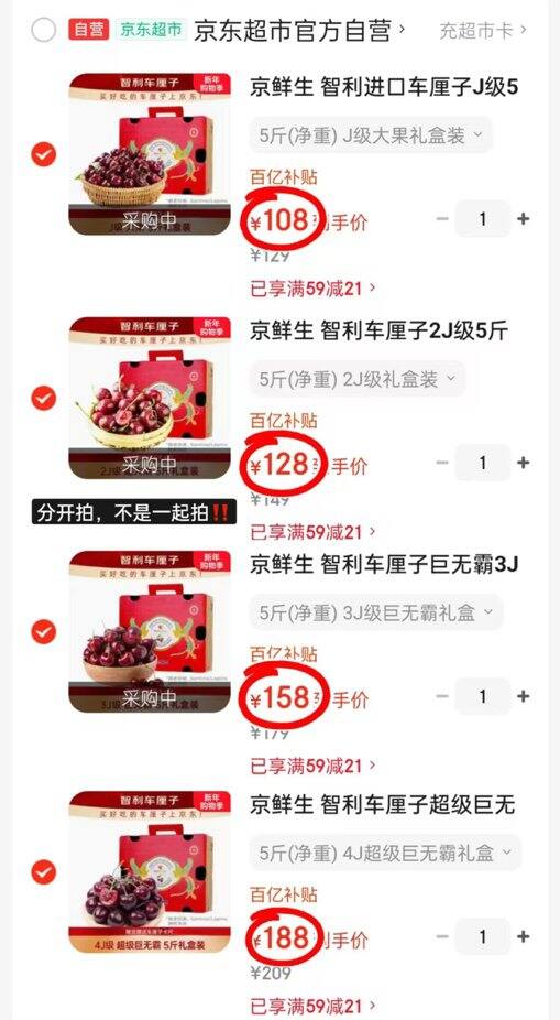 京东自营车厘子🍒