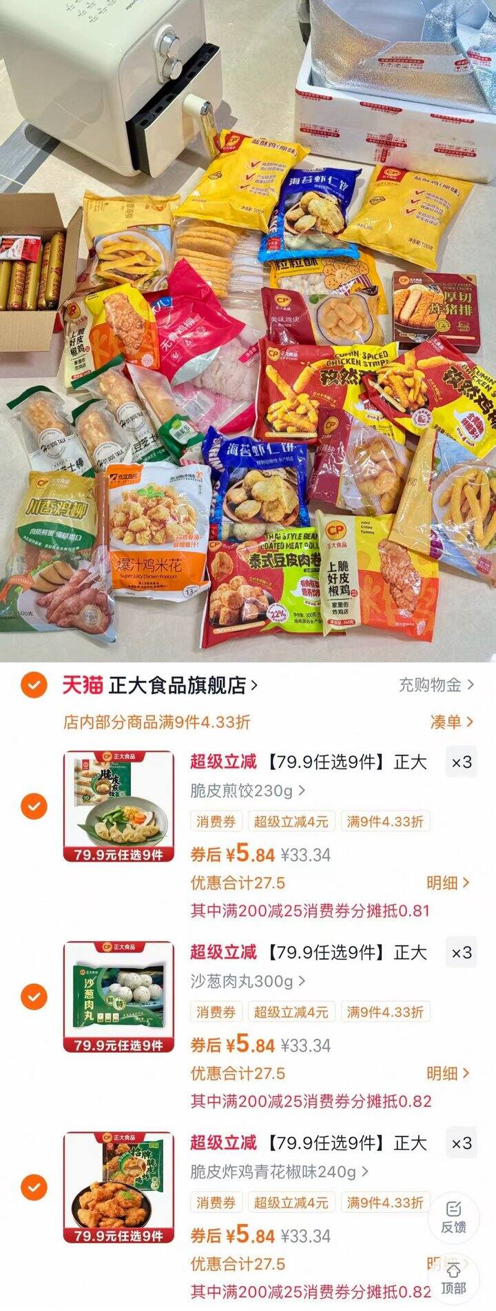 💰5.8/件 正大油炸半成品任选