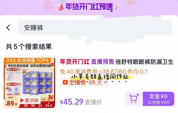 贝舒特安睡裤35💰60条