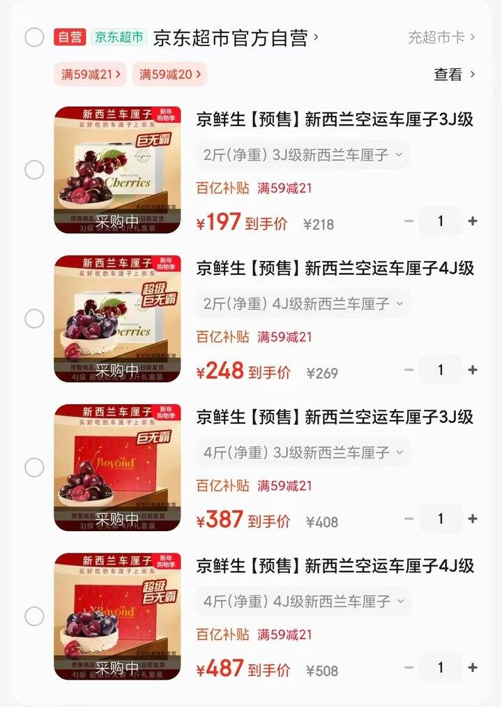 京鲜生智利车厘子🈴集