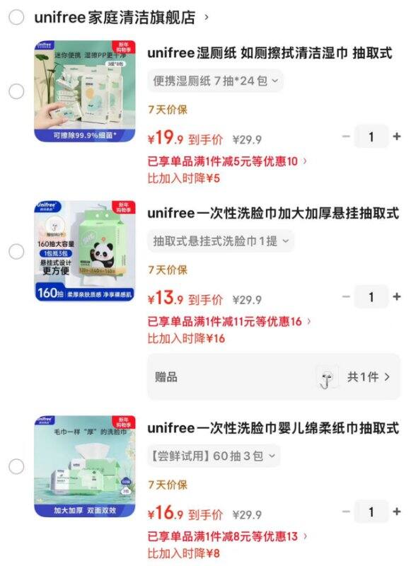 𝟓.𝟔/包❗️unifree热门好物合集