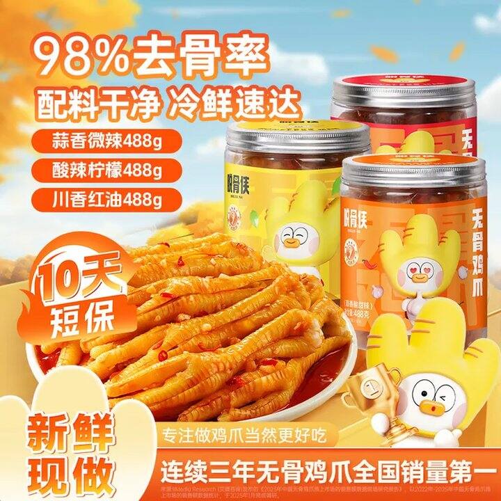 16/罐❗️脱骨侠 去骨凤爪 488g