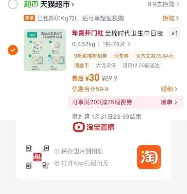 💰30 全棉时代卫生巾74片🚗史低了