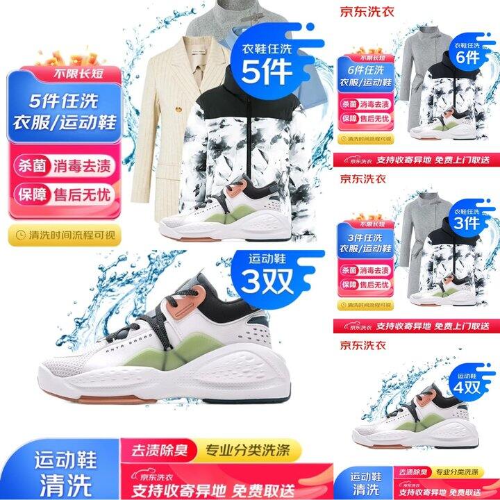 京东自营 衣鞋任洗/洗鞋服务