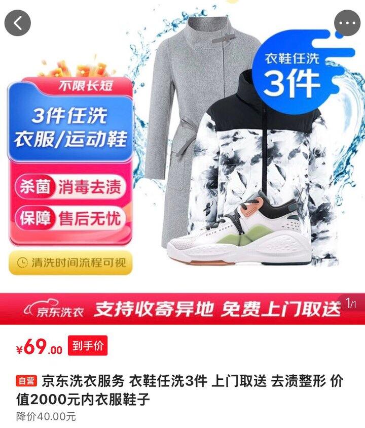 京东衣鞋任洗
