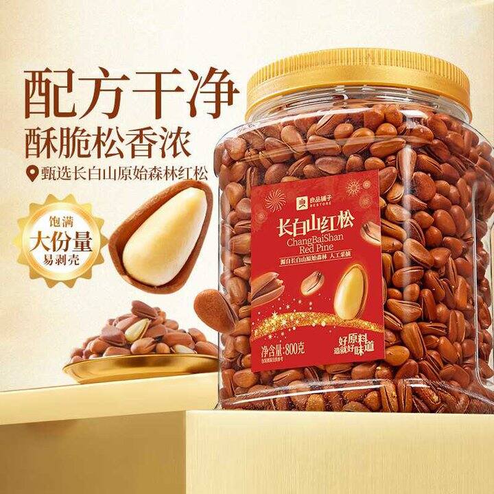 良品铺子长白山红松800g💰68.9