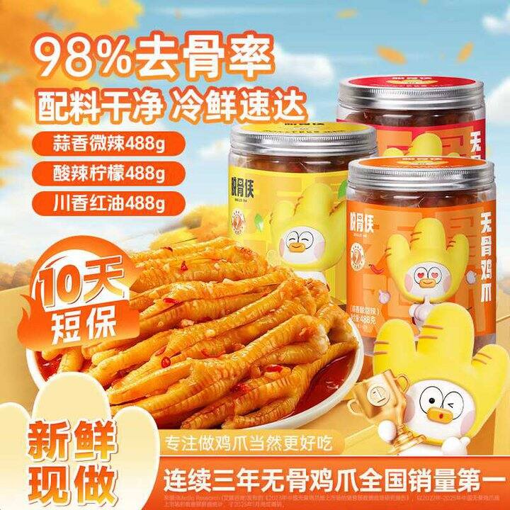 脱骨侠 柠檬酸辣去骨凤爪 488g💰16，好吃