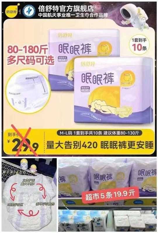 倍舒特安睡裤10条💰14.8，有升级款➕加大码