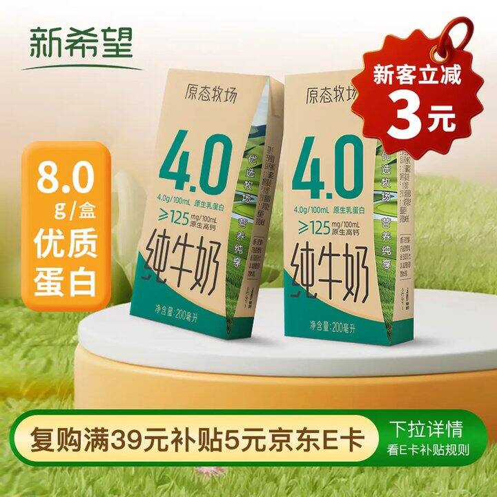 4.0的纯牛奶，1.8💰‼️