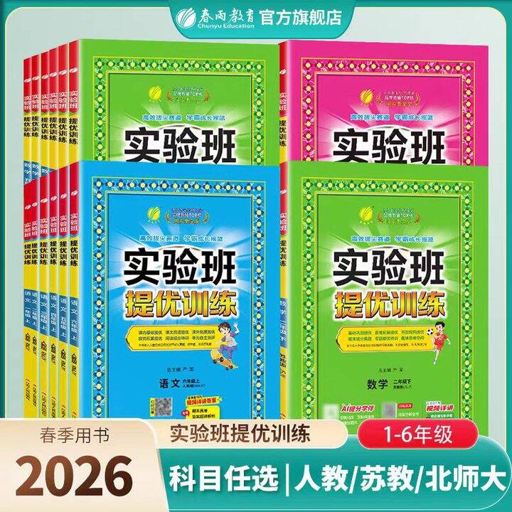 实验班来啦，12