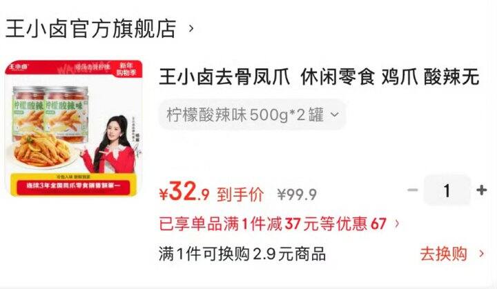 王小卤去骨凤爪💰16.45元