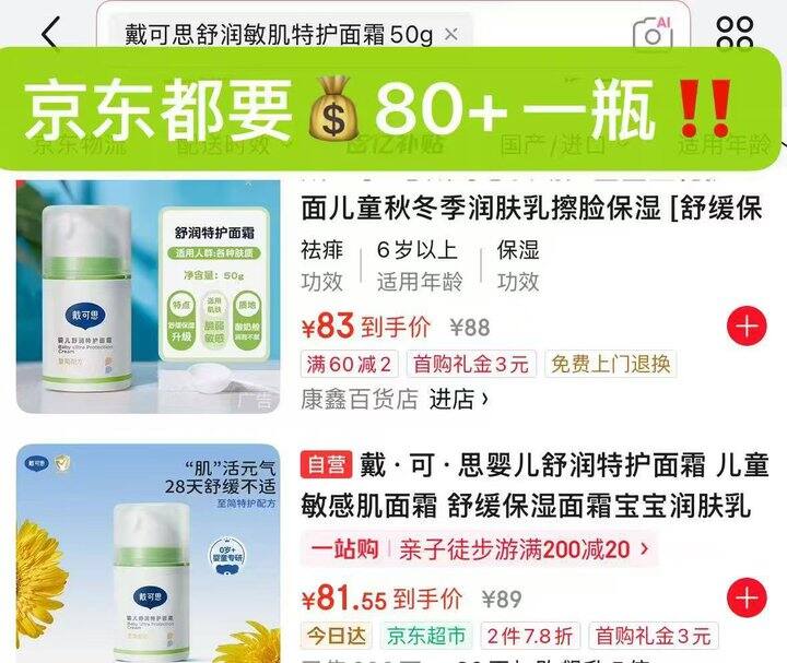 戴可思金盏花面霜，29💰