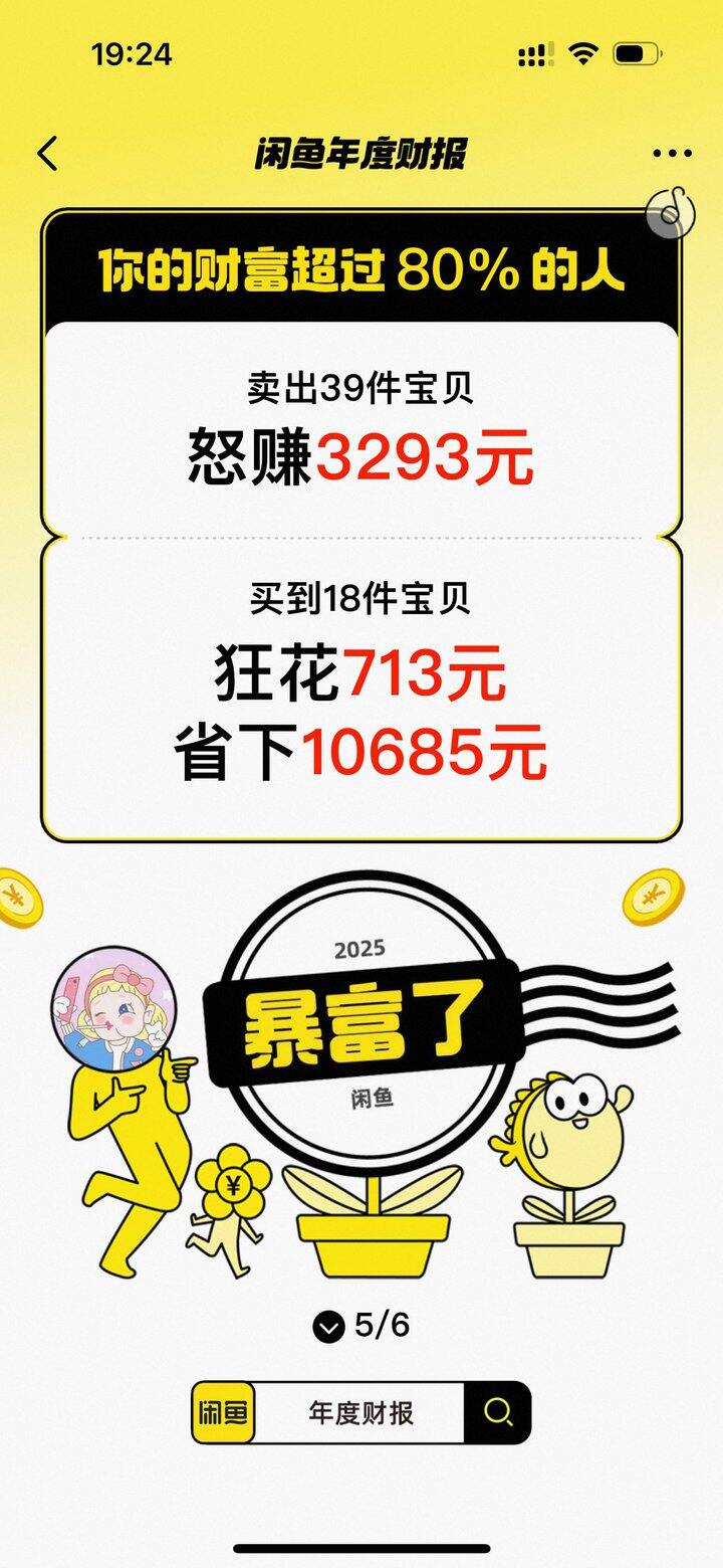 我的海鲜🦞市场年度总结