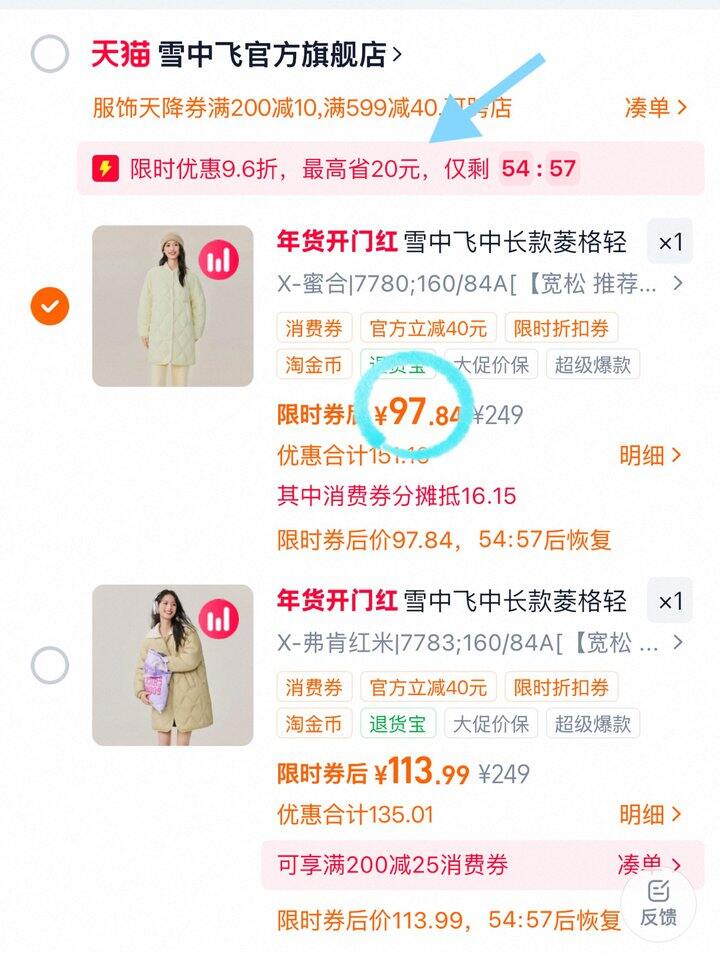 雪中飞菱格长款