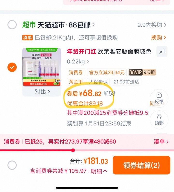 欧莱雅玻色因安瓶面膜丨4.04/片