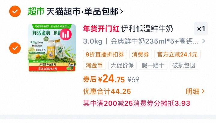 【猫超】金典鲜牛奶